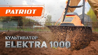 Культиватор электрический Patriot Elektra 1000