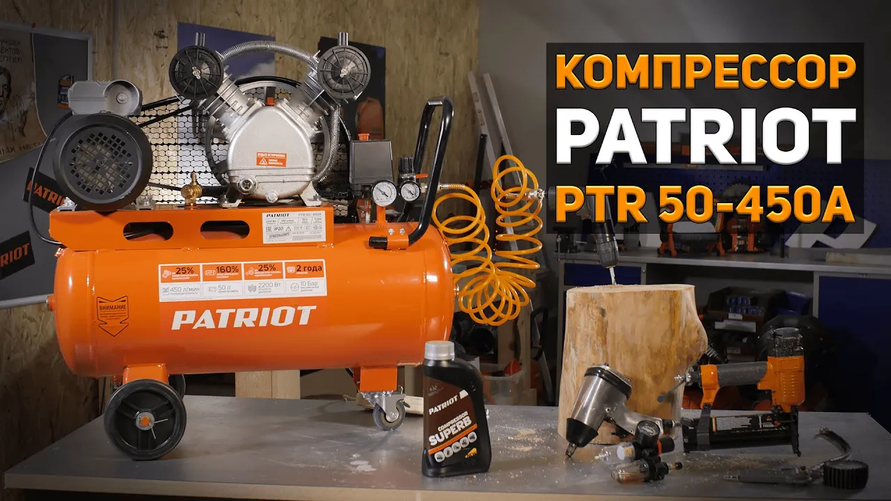 Компрессор PATRIOT PTR 50-450A