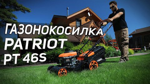 Газонокосилка Patriot PT 46S