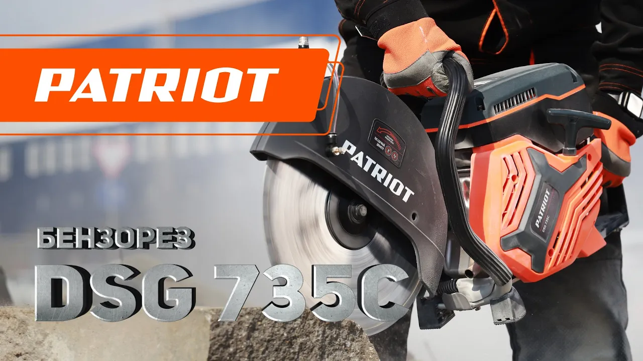 Бензорез Patriot DSG 735С