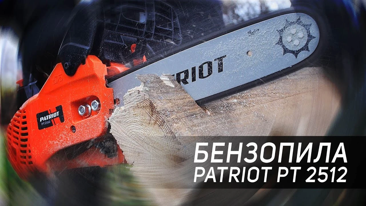 Бензиновая пила Patriot PT 2512