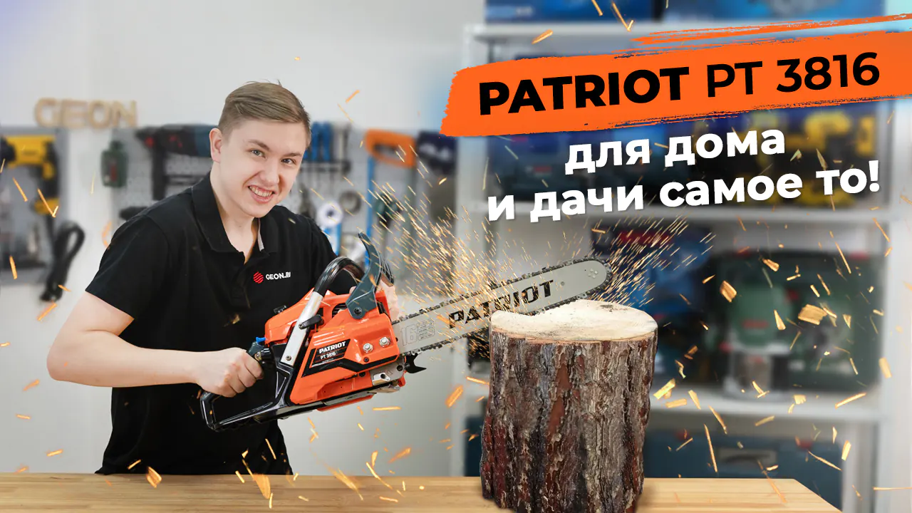 Patriot PT 3816 – лучшая бензопила для дачи/дома!