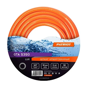 Шланг 3/4"х50м Patriot GTA 5350 Lux
